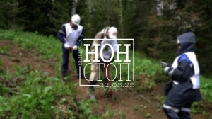 Выпуск НОН-СТОП от 22.05.2025