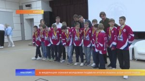 Подведение итогов в Федерации хоккея Мордовии