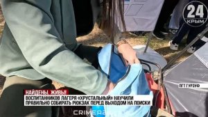 Найдены, живы! Артековцы приняли участие в поисковых учениях