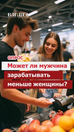 Женщина в семье зарабатывает больше мужчины: это норма или нет?