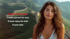 Enrasta - Сеньорита I КАРАОКЕ