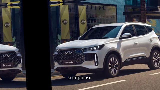 Сдал Ладу Весту в трейд-ин и купил Chery Tiggo 4. За сколько с смотреть онлайн