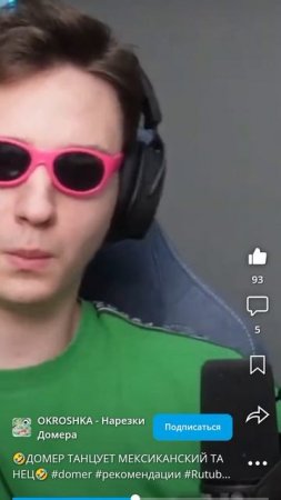 Домер танцует мексиканский танец 🤣🤣