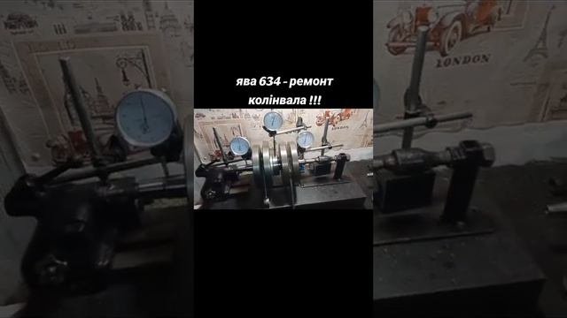ремонт коленвала ява 634!!!