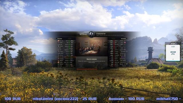 МИР ТАНКОВ. леста.