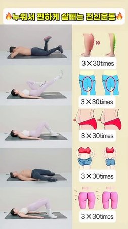 누워서 편하게 살빼는 전신운동 #뱃살운동 #오운완