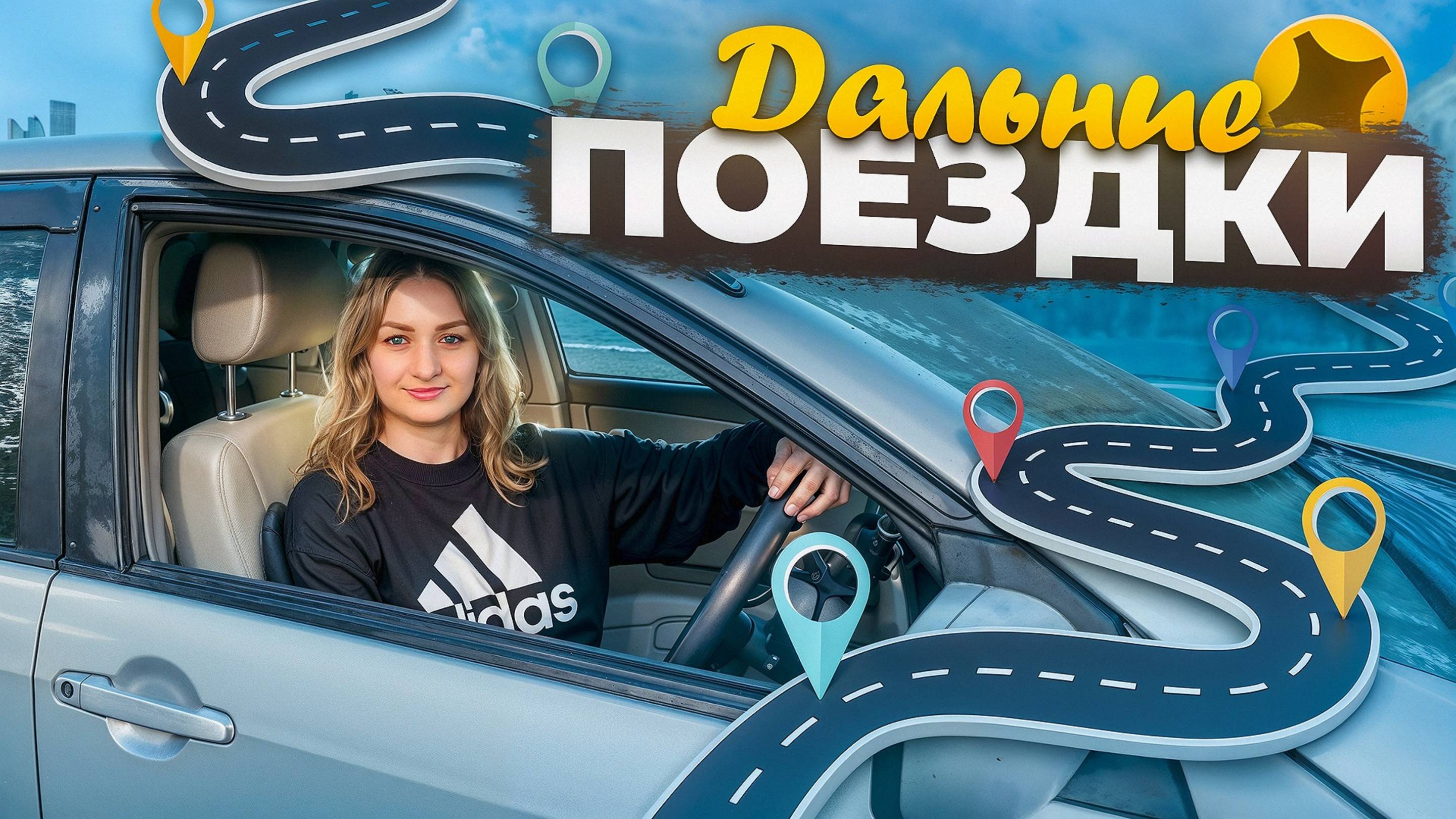 ДАЛЬНИЕ ПОЕЗДКИ В ЯНДЕКС ПРО ДОСТАВКА/Частные заказы в тарифе экспресс/Работа курьером на своем авто