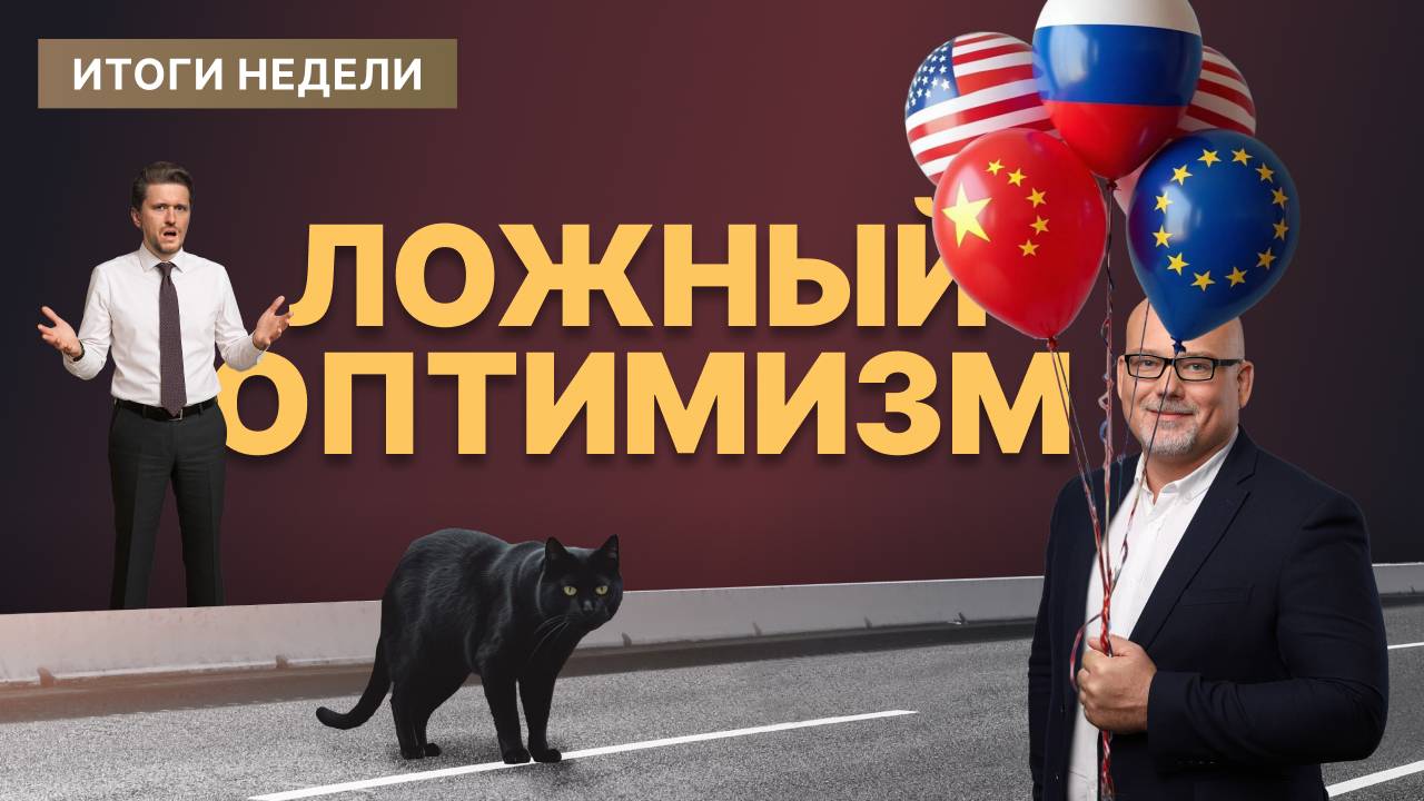 Почему Переговоры Не Работают и Что Это Значит для Ваших Инвестиций?
