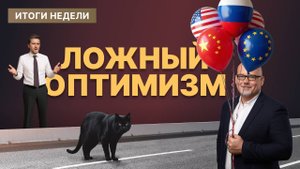 Почему Переговоры Не Работают и Что Это Значит для Ваших Инвестиций?