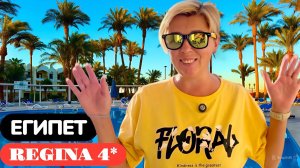 Олег и Валя - Travel ВЛОГ 🇪🇬 НЕОЖИДАННО и ПРИЯТНО! ZYA Regina 4* / Египет 2025 / Отдых в Хургаде