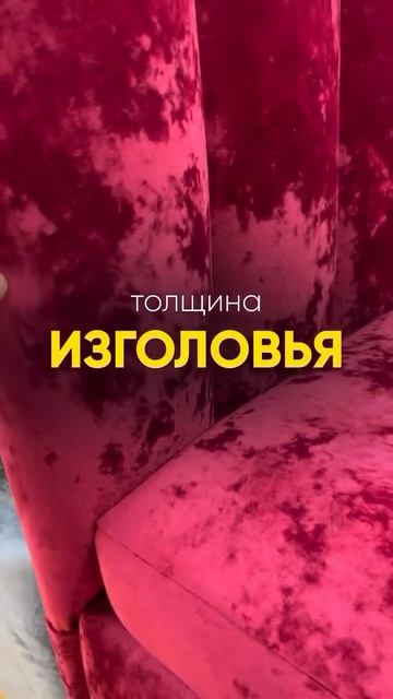 Пухлость изголовья кровати всегда зависит от …