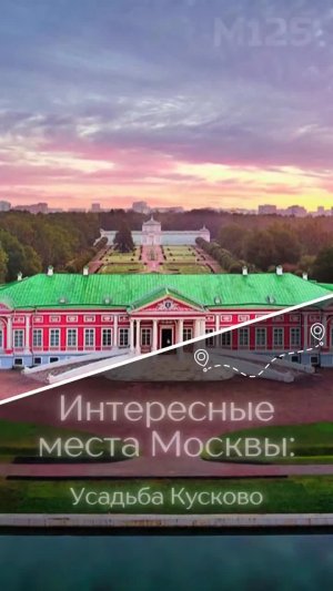 #Интересные #места #вМоскве : #усадьба  #Кусково #Москва #история #интересно #топ