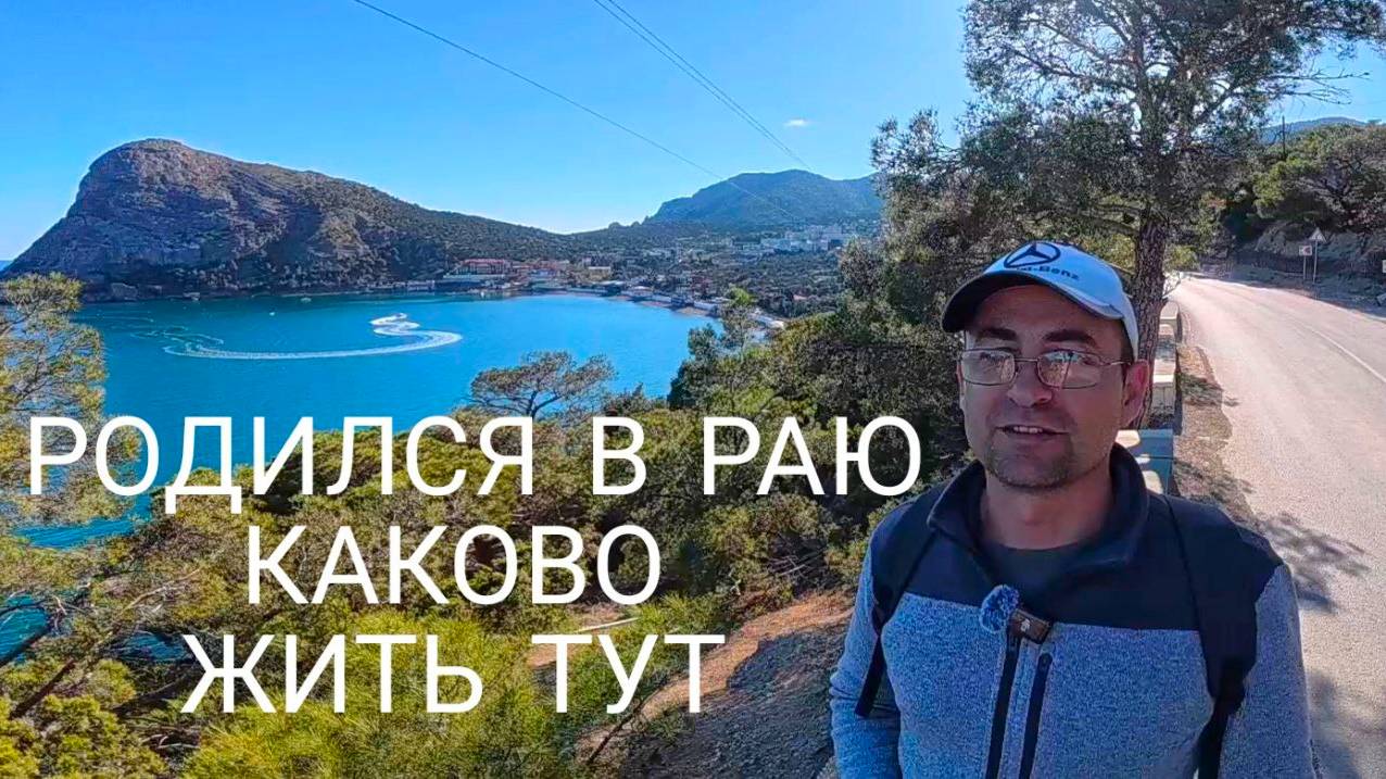 КАКОВО ЖИТЬ в РАЮ? Парадиз, Новый Свет.Стоит ли завидовать тем кто тут живёт? Крым на Ладони