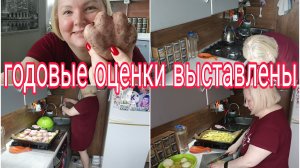 22-05-2025 ОЦЕНКИ В ДНЕВНИКЕ * ВКУСНАЯ КУРИЦА НА ПОДУШКЕ * ПУТАССУ ВЯЛЕНАЯ КУДА ПРОПАЛА?