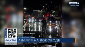 Из-за прорыва трубы в Новороссийске без воды остались более 1,5 тысяч человек