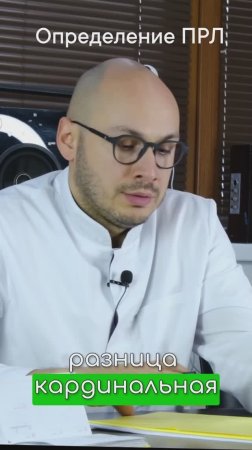Определение ПРЛ – Психиатр Ивери Кизицкий