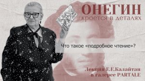 Что такое "подробное чтение"?