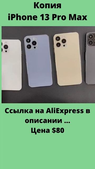 Копия iPhone 13 Pro Max за $80 #shorts #alipub смотреть онлайн
