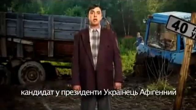 Петя Бампер - Кандидат в президенты Украины (Без цензу? смотреть онлайн