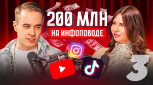 ЕСЛИ МНОГО ЗАПЛАТЯТ, ТО... ПОДКАСТ - ЧАСТЬ 3
