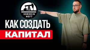 Как создать капитал с нуля ✅ Как инвестировать в акции для начинающих