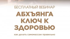 Абхъянга — ключ к здоровью
