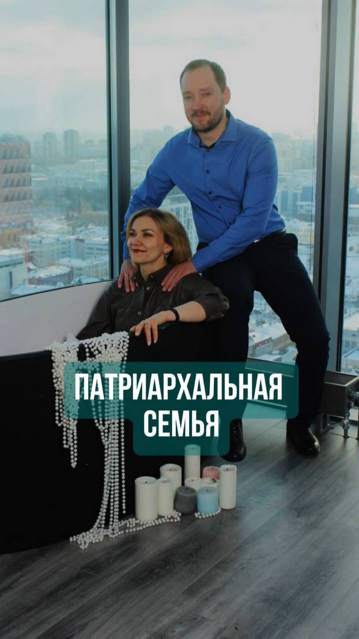 Патриархальная семья: