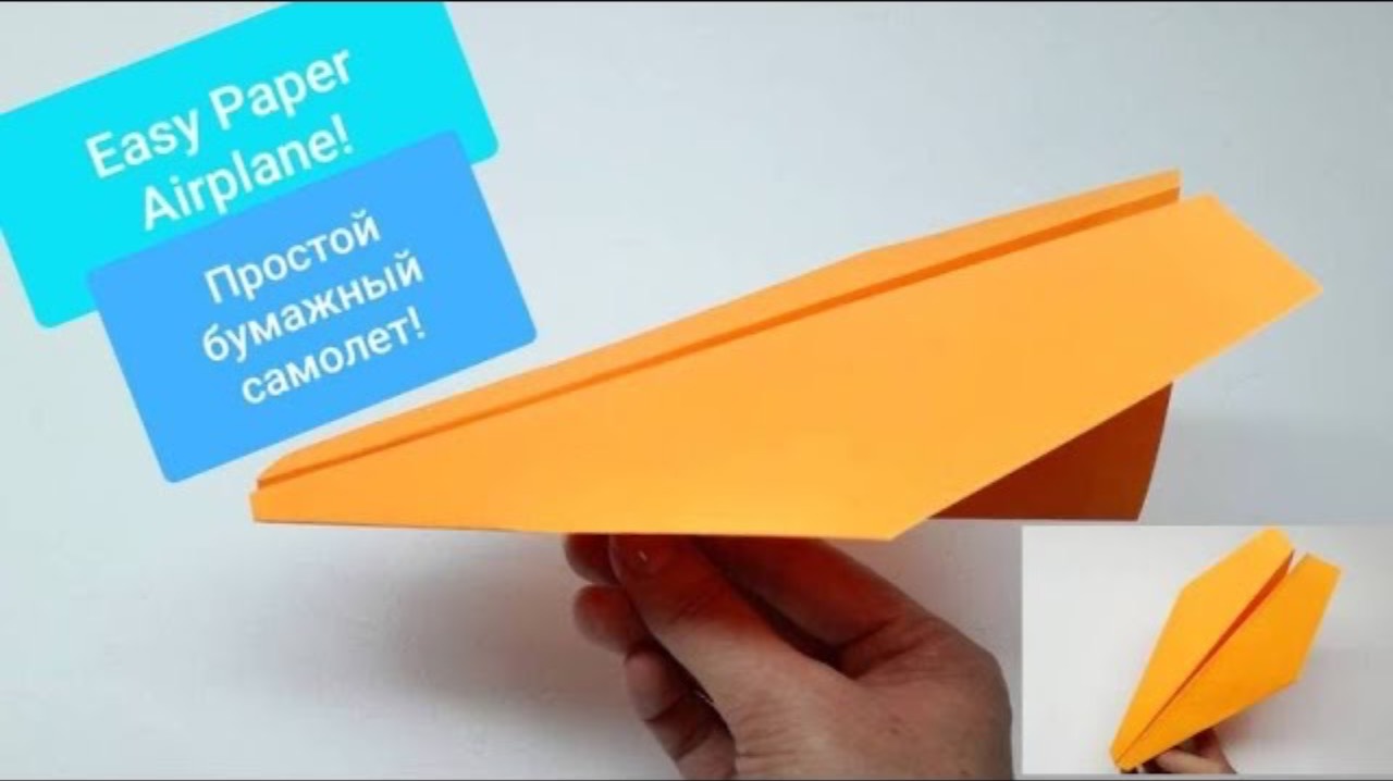 Как сделать самолет из бумаги | Очень просто долго летает | Оригами Самолет смотреть онлайн