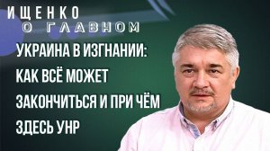 Либералы, демократы, откровенные нацисты: как используют «последнее издыхание» Украины - Ищенко