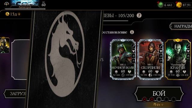 Mortal Kombat mobile/Мортал Комбат мобайл/Смертельная Башня Темной Королевы битвы 103-107