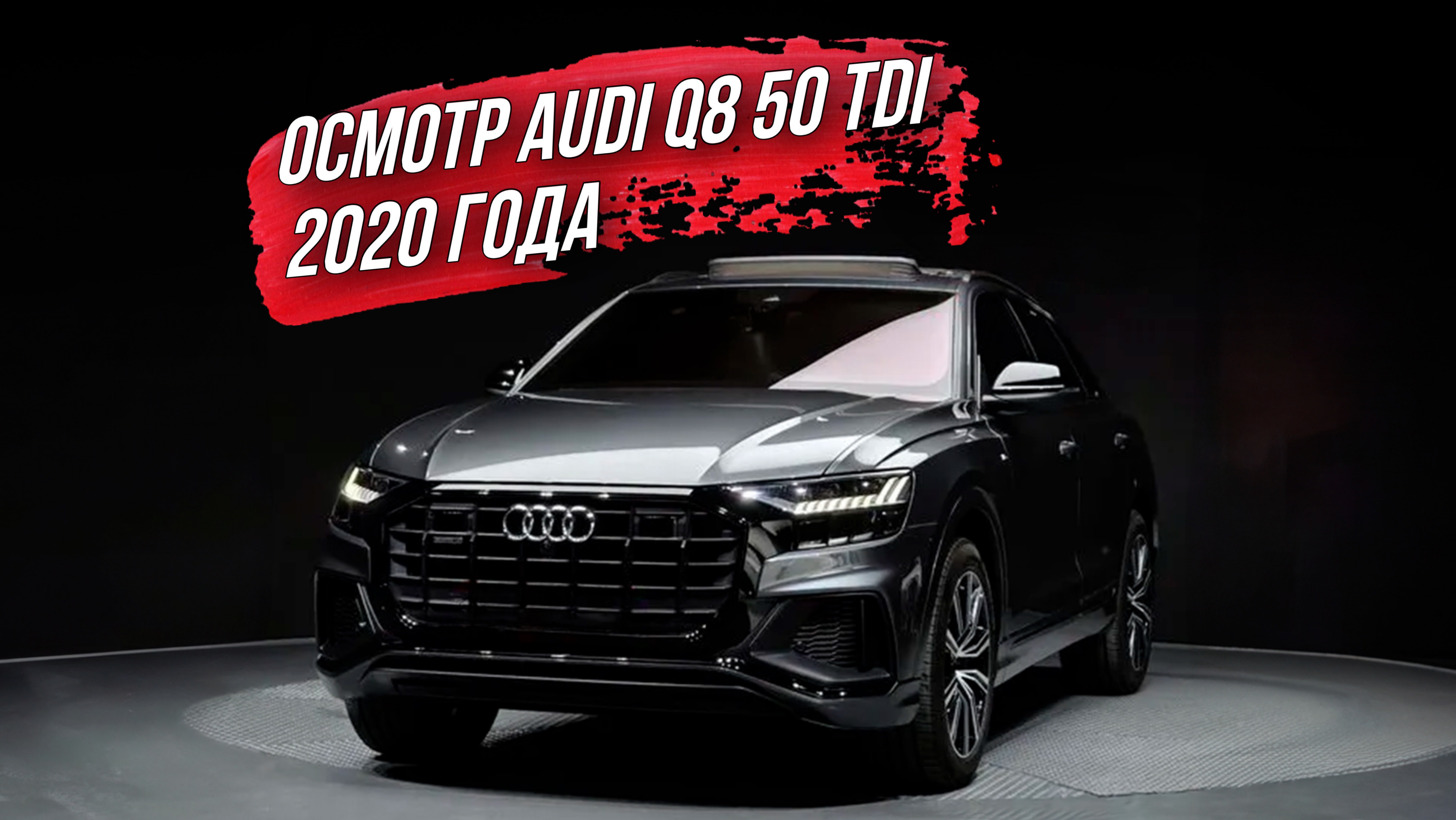 ОСМОТР AUDI Q8 50 TDI Quattro Premium из Южной Кореи🇰🇷