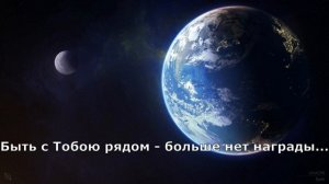 Церковь  "Сила веры" / Быть с Тобою рядом....