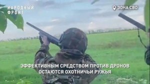 У них всего минуты, чтобы сбить вражеский дрон и спастись