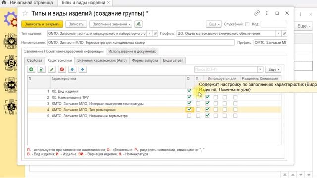 КБФИТ: МЕДЕРП. Демонстрация создания позиции "Термометр для холодильных камер".