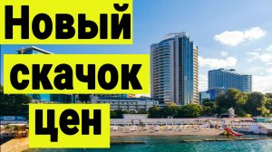 Скоро новый скачок цен на недвижимость в Сочи? Южная столица России.  Подслушано в Сочи.