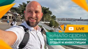 В ГЕЛЕНДЖИК наконец-то пришло ЛЕТО! Курортный СЕЗОН 2025. Море и ПЛЯЖИ. НОВОСТИ рынка недвижимости.