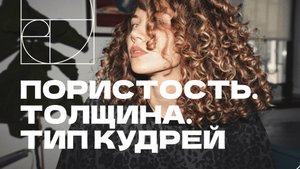 Почему ваш уход за кудрями не работает? 6 лет опыта — в одном видео