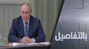 بوتين من كورسك: روسيا ستحقق كل أهدافها