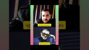 Лезгин Белаш, Червоня Михеич - Я скучаю очень очень