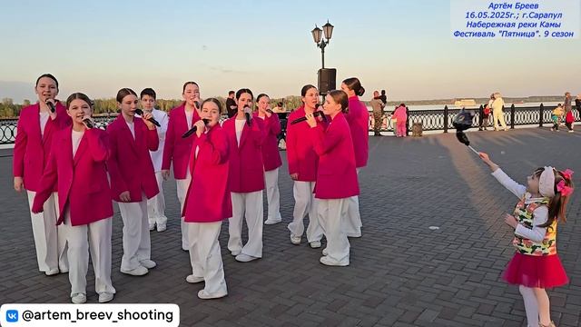 ОСЭВ "Летний вечер" - Радуйся (Сарапул; 16.05.2025г.)