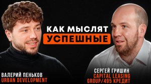 Микрозаймы, гостиница, Freedom Finance, инвестиции и чёрный список инфобиза / В гостях Сергей Гришин