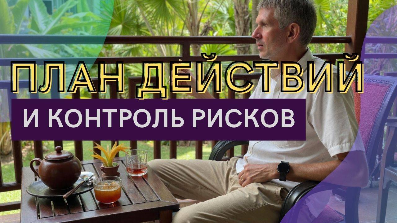 7. Подкаст о контроле риска в трейдинге: секреты успеха
