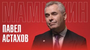 Павел Астахов: Раскол церкви, Украина и Запад | Будущее России