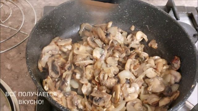 МЯСО ПО-ФРАНЦУЗСКИ,С ГРИБАМИ🍄🟫👍😋