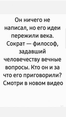Сократ уже в следующем видео! Жизни, которые вдохновляют