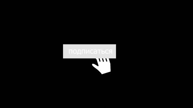 мое видео 2.3 анимация подписки 1.0