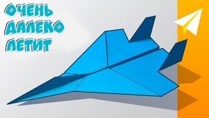 САМОЛЕТ из бумаги. Как сделать САМОЛЕТ который ДОЛГО летит