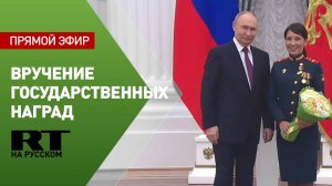 Церемония вручения высших госнаград в Кремле