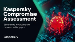 Вне зоны видимости: как выявить и устранить скрытые киберугрозы