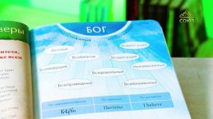 У книжной полки. Верую! Наглядное объяснение Символа веры